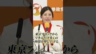 【開票速報インタビュー#5】吉川りな 参政党 衆議院議員選挙開票センター　2026年2月8日 切り抜き動画 #shortsfeed #政治 #参政党 #神谷宗幣 #吉川りな