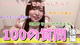 【100の質問】絆創膏を外したおもちまいんに100の質問をしてみた（後編）