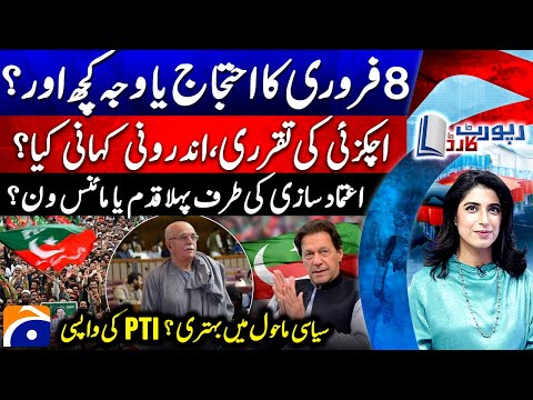 PTI Returns? February 8 Protest | Achakzai Appointment: Inside Story Revealed | Report Card
