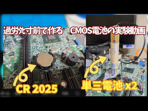 CR2025と単三電池はCR2032（通常のCMOS電池）の代わりになるのか.bpp