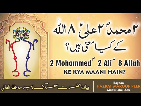 
2 MOHAMMED 2 ALI 8 ALLAH KE KYA MAANE HAI ? 