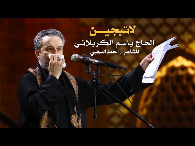 لا تبجين