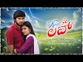 ರಿಯಲ್ ಲವ್ Real Love Mallu Jamkhandi Short Film Uttarkarnataka