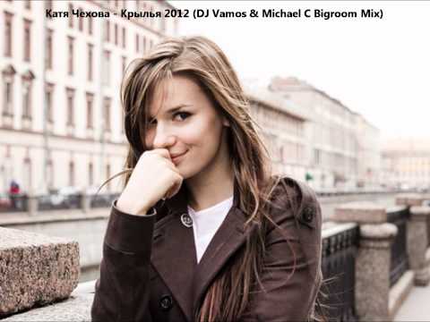 Katya Chehova - Krilya 2012 (DJ Vamos & Michael C - Bigroom Mix).wmv