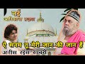 Aye Sanam Tu Meri Jaan Ki Jaan Hain Urs Sufi Syed Gul Ashraf Anis Rais Sabri Raisanissabri