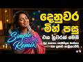 දෙනුවර මින්පසු Denuwara Min Pasu Simple EDM Remix Somathilaka Jayamaha Pun