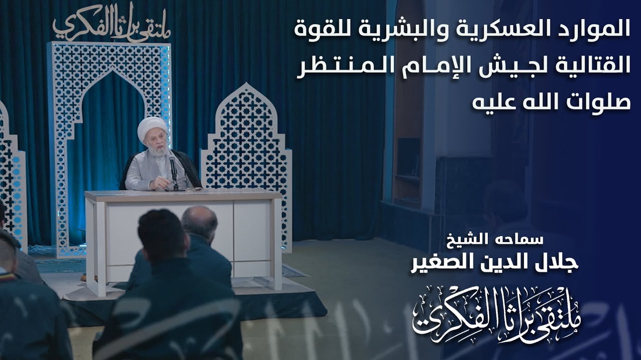 الموارد العسكرية والبشرية للقوة القتالية لجيش الإمام المنتظر صلوات الله عليه