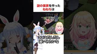 謎の装置を作ったねねち【ホロライブ】#shorts