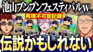 【にじ甲2026】再現不可能記録伝説の池山確定ガチャをひくフリーズ高校榊ネス監督に爆笑する主催の天開司と舞元【にじさんじ切り抜き/舞元啓介/天開司/榊ネス】