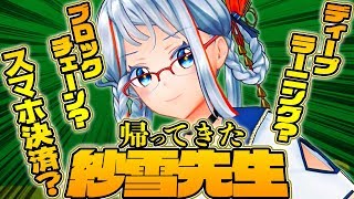 2018年を代表する単語の意味､知ってますー？【紗雪先生リターンズ!!】