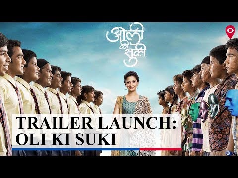 'ओली की सुकी' चा ट्रेलर प्रदर्शित