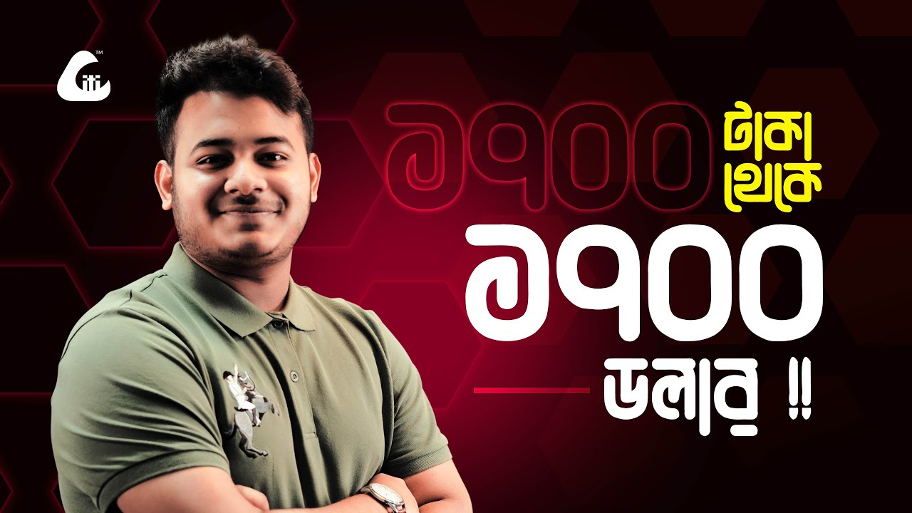 ১৭০০ টাকা থেকে ১৭০০ ডলার !!