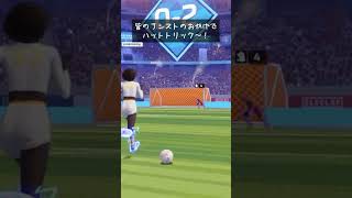 REMATCHハットトリック！遊んでます！