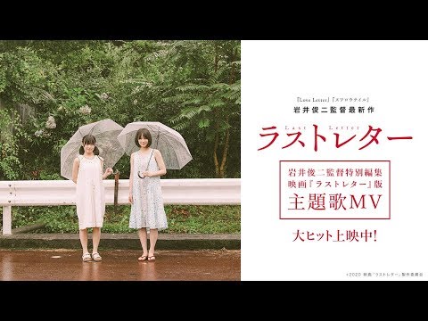 《最後的情書》預告片：官方預告