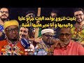 أغنية بوحسين فولان يكشف عن سر أغنية علق ويوضح علاقته بالفنان حسن فولان ويوجه رسالة للفنانين صحاب لكلاشات mp3 أغنية بوحسين فولان يكشف عن سر أغنية علق ويوضح علاقته بالفنان حسن فولان ويوجه رسالة للفنانين صحاب لكلاشات mp3