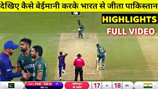 INDIA vs PAKISTAN FULL Highlight, ICC T20 World Cup 2021, IND VS PAK T20 WC Full Highlights