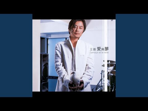 我是真的愛上你 (國)