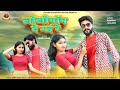 Lollipop De Gayi Re लोलीपोप सोंग New Song 2023 Sunil Gaur