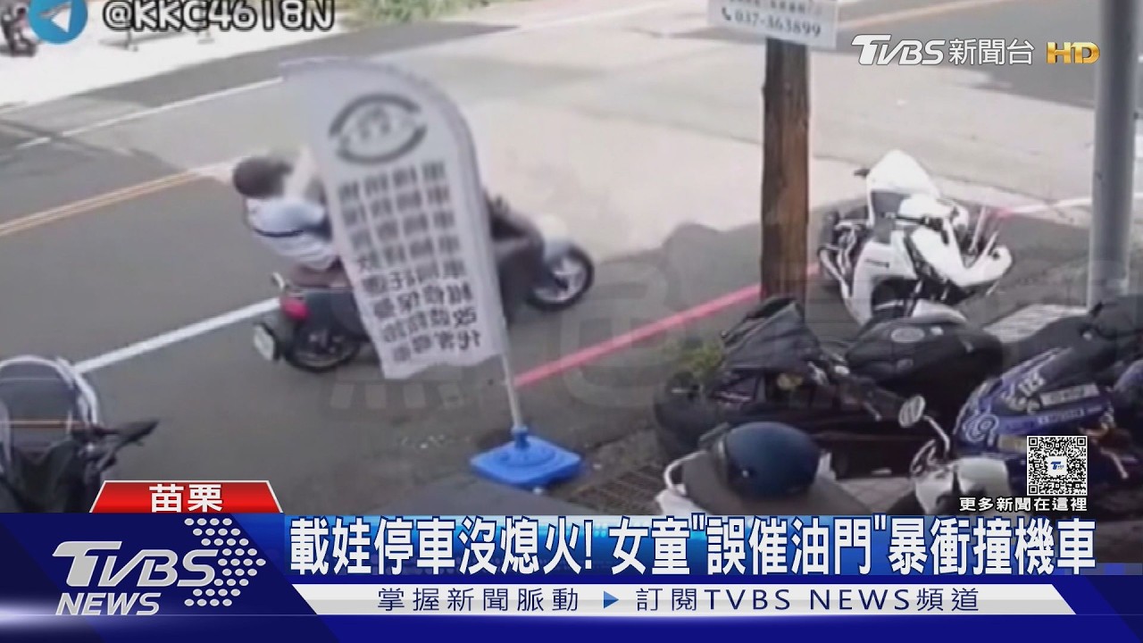 影音／母載童闖紅燈撞倒騎士！父停車「沒熄火」女催油門暴衝撞重機
