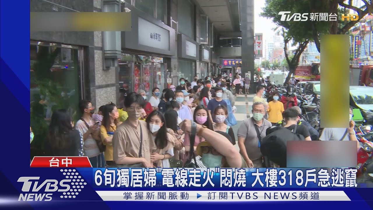 6旬獨居婦「電線走火」悶燒 大樓318戶急逃竄