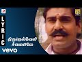 Seevalaperi Pandi Tirunelveli Seemayile Tamil Lyric Video Napoleon Saranya