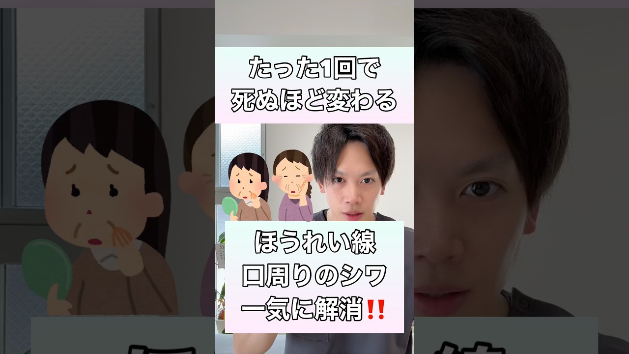 【たった1回で驚きの効果！】ほうれい線・口周りのシワを一気に解消するエクササイズ！#ほうれい線 #口周りのシワ #顔のシワ #口元のたるみ