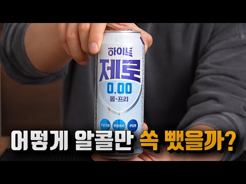 (광고x)무알코올 맥주를 만드는 4가지 방법,저도 직접 만들어 봤습니다