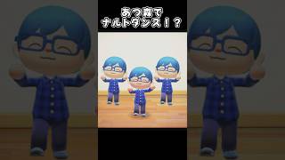 あつ森の中でナルトダンスやってみた     #shorts      #あつ森      #あつまれどうぶつの森      #ナルトダンス