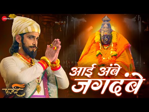 Aai Ambe Jagdambe - Farzand | Chinmay Mandlekar, Mrinal K | Adarsh Shinde | Lyrical