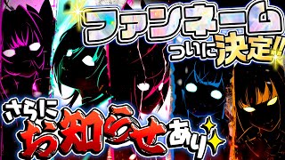 【特ダネ】先輩ホロメンからのタレコミ!!さらにファンネーム決定やお知らせと撮れ高満点【#FGパパラッチ】
