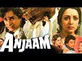 ANJAAM अंजाम Hema Malini Shashi Kapoor Shafi Inamdar Full Hindi Movie