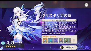 原神5.7のイベント録画用　スカーク伝説任務