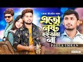 এতো নষ্ট হইতামনা।। Pagla Imran।। Bangla New Music video 2023।। Bangla New Song-E