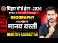 Geography Class 12 Chapter 10 Objective Subjective Manav Basti Bihar Borad Class 12th