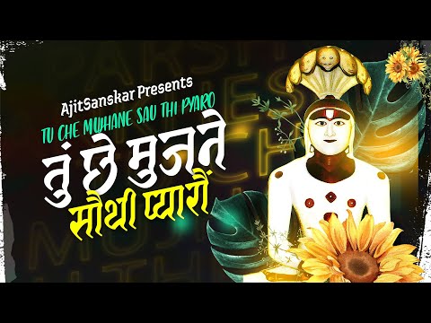 Tu Che Mujane Sau Thi Pyaaro | New Stavan | Singer: Manan Sanghvi, Parth Doshi | Music: Manan Shah