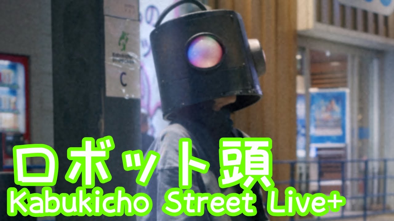 2025.12.11 - ロボット頭「言葉のこたえ」【Kabukicho Street Live+】 