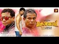 Malayalam Full Movie 2016 New Releases Kolamas Malayalam Full Movie 2016720p
