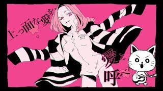 ∴flower『紗痲』歌ってみたんよ