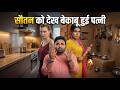 Desi Biwi Vs Videshi Biwi Pati Ki Shamat Videshi Bahu Ep 2