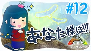 【ARK】#12 拠点(だいたい)完成とちょっとだけ探検【アークPS4版実況】