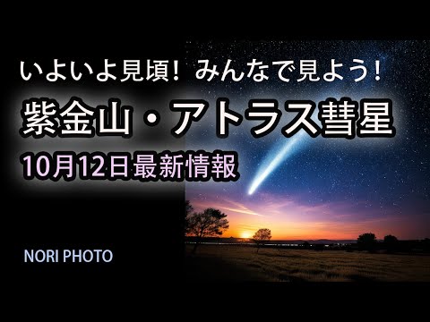 「悪魔の彗星」: これらの珍しい観察は研究者を驚かせる