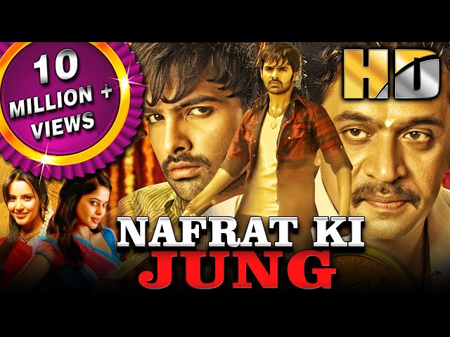 नफरत की जंग (HD) - South Blockbuster Action Movie | राम पोथिनेनी, अर्जुन सरजा, प्रिया आनंद, बिंदु SDDEFAULT Thumbnail