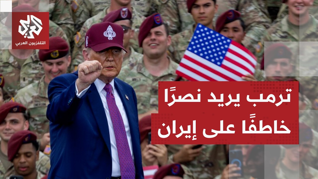 تسريبات أميركية: ترمب لا يفضّل تصعيد الحرب مع إيران ووزارة الحرب تنوي سحب حام