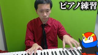 【作業用】ピアノの練習をする実況者6日目