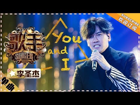 Li Sheng Jie - You and I  "Singer 2018" Episode 1【Singer Official Channel】
