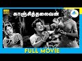 காஞ்சித்தலைவன் (1963) | Kaanchi Thalaivan Full Movie Tamil | M. G. Ramachandran | P. Bhanuma