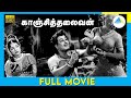 காஞ்சித்தலைவன் 1963 Kaanchi Thalaivan Full Movie Tamil M G Ramachandran 