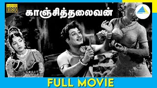 காஞ்சித்தலைவன் (1963) 