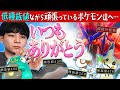 "低種族値"なのに伝説・幻ポケモンと戦っているがんばり屋なポケモン達へ。いつもありがとう。