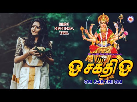 ஓம் ஷக்தி ஓம் | Tamil Devotional Songs Remix | Devi Bhakthi Paadalgal | New Amman Songs 2020